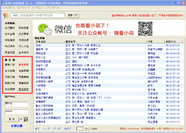 在线小说阅读器