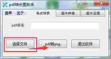pdf转长图助手