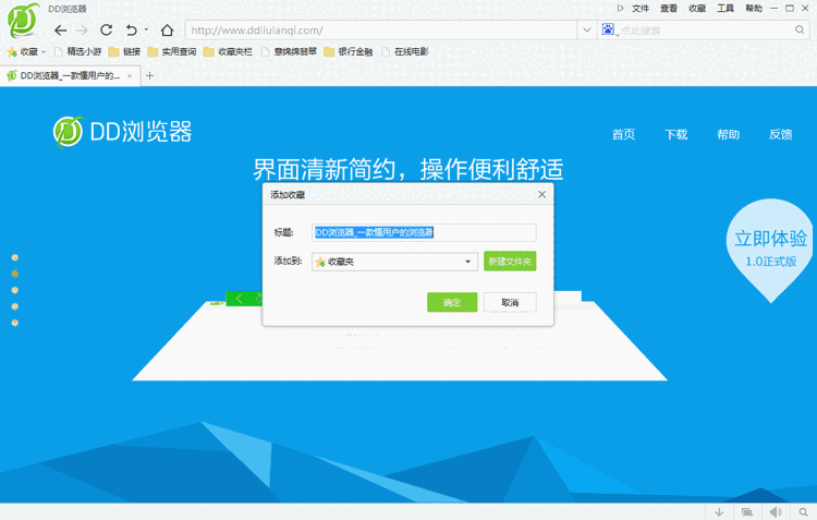DD浏览器