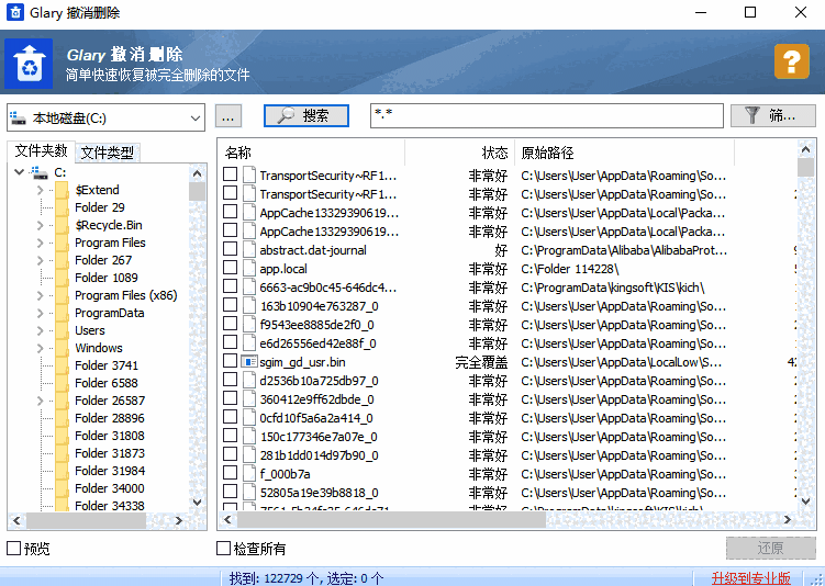 Glary Undelete32位5.0.1.25