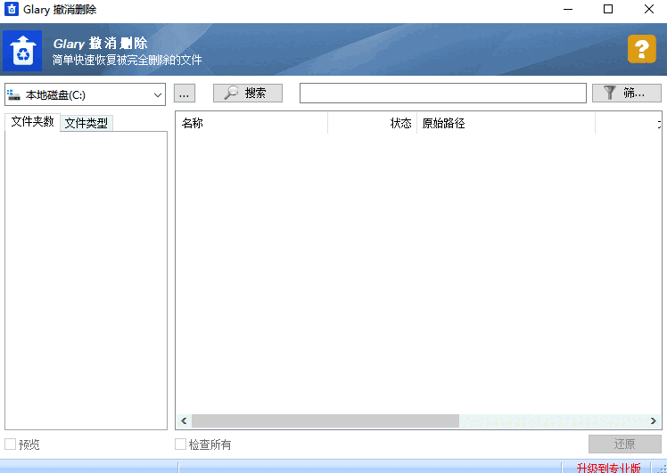 Glary Undelete32位5.0.1.25