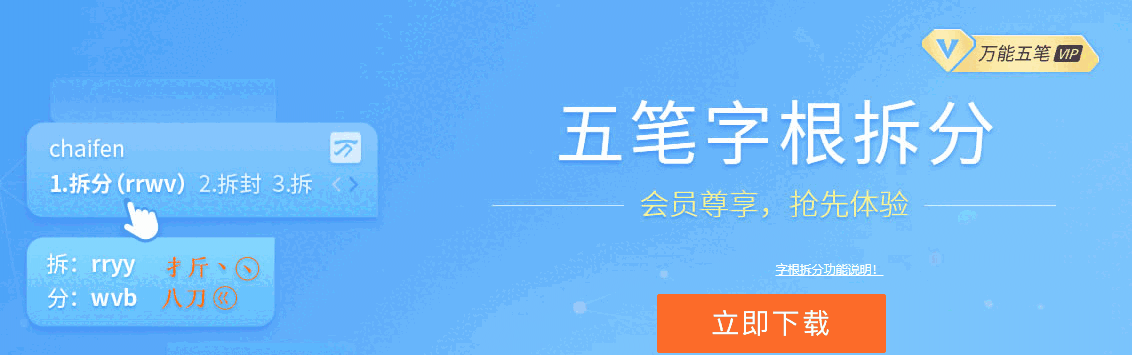 万能五笔输入法32位10.2.8
