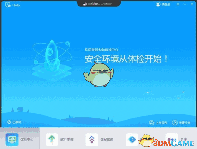 锐捷云课堂云助手(Halo)v2.1.42