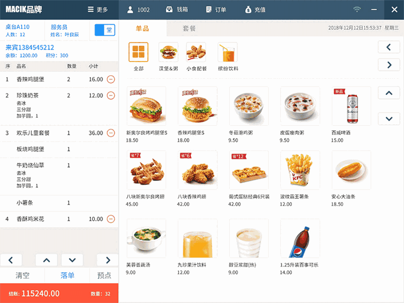 《餐饮管家收银管理软件》最新版