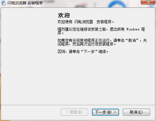 闪电浏览器v1.4.378