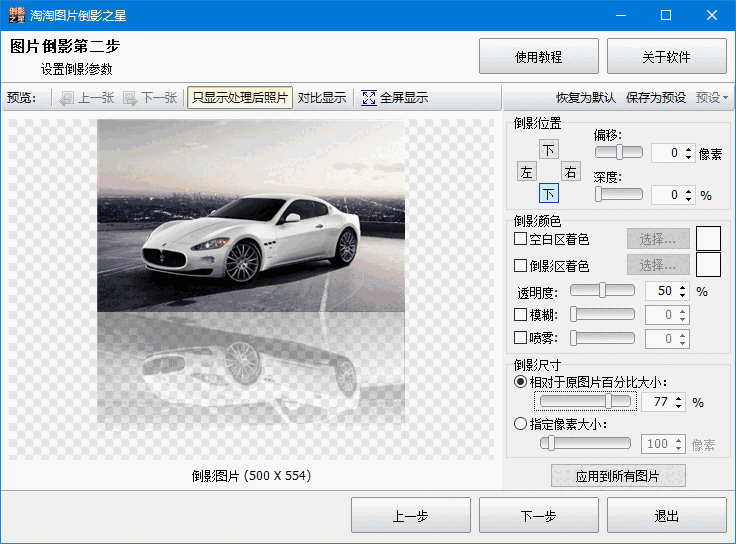 淘淘图片倒影之星5.0.0.536