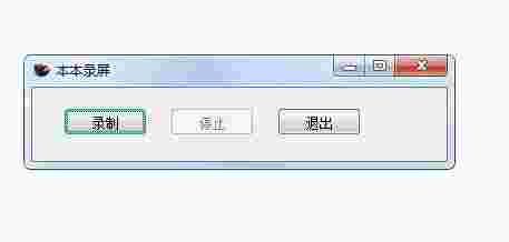 本本录屏v3.0.0.0