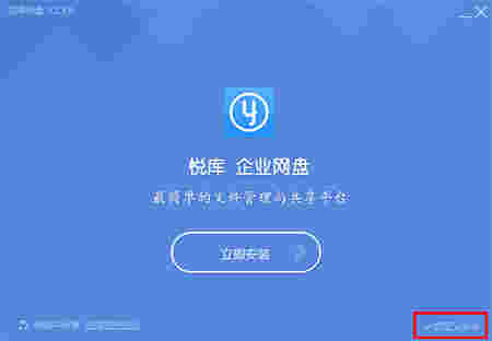 悦库网盘v2.5