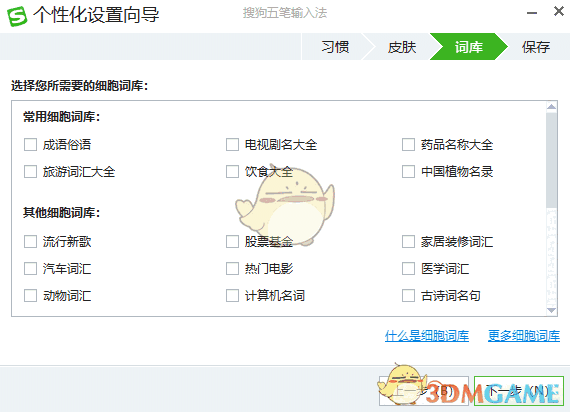 搜狗五笔输入法官方版5.5.0.2582