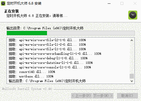 定时开机大师v7.4