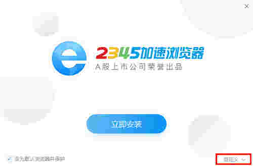 2345王牌浏览器经典版v10.26.0