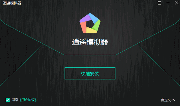 逍遥安卓模拟器v7.5.6