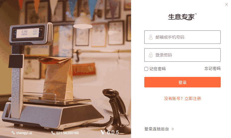 生意专家32位6.0.5