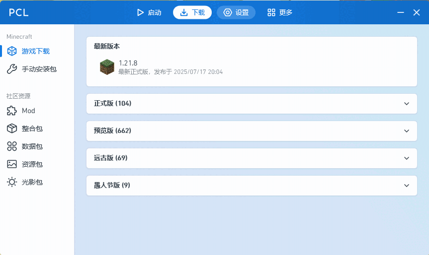 PCL2启动器2.10.3.0
