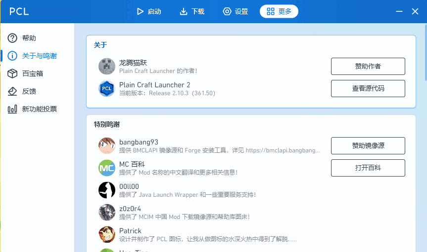 PCL2启动器2.10.3.0