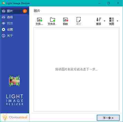 Light Image Resizerv6.0.3.0