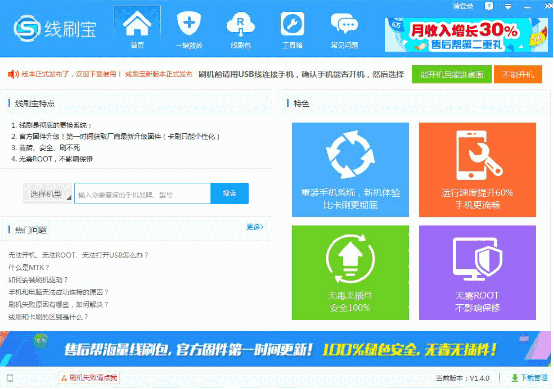 《线刷宝刷机工具》最新版