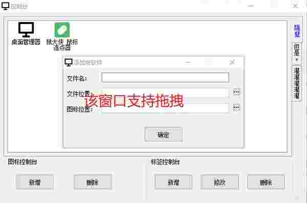 桌面管理器v1.0.0