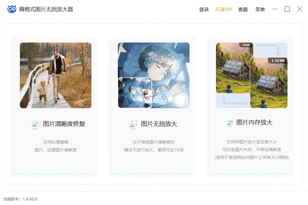 嗨格式图片无损放大器64位3.6.15