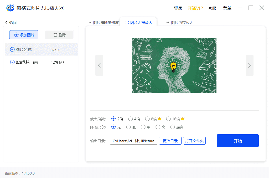 嗨格式图片无损放大器64位3.6.15
