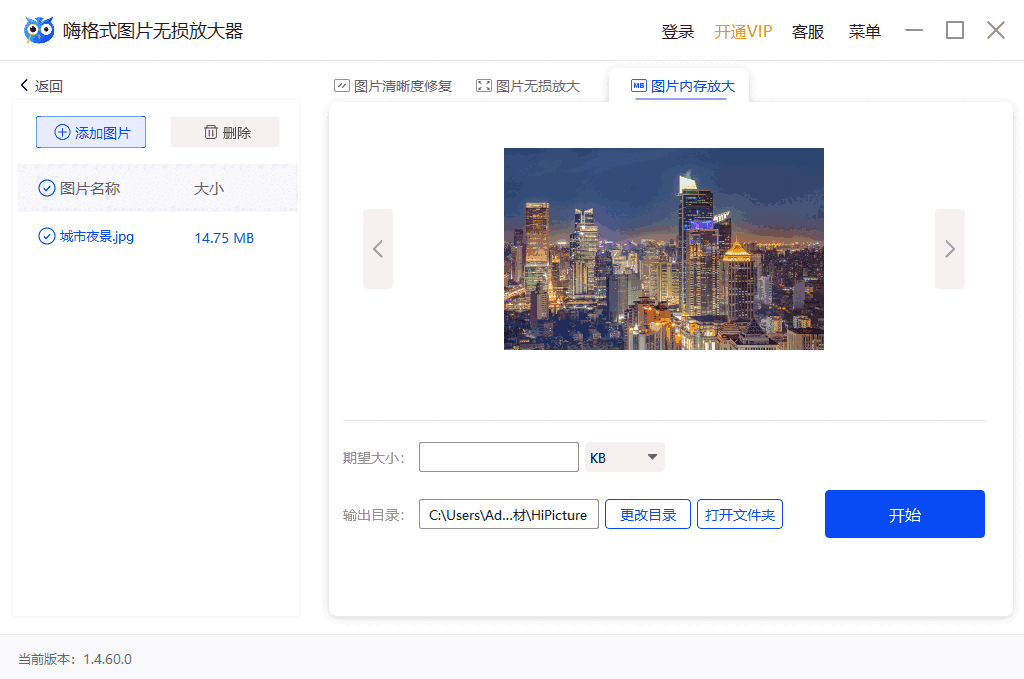 嗨格式图片无损放大器64位3.6.15