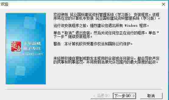 筑业资料管理软件v1.0