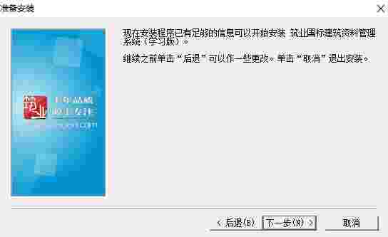 筑业资料管理软件v1.0