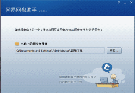网易网盘助手v1.0.2