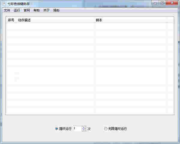 《七彩色按键助手》最新版