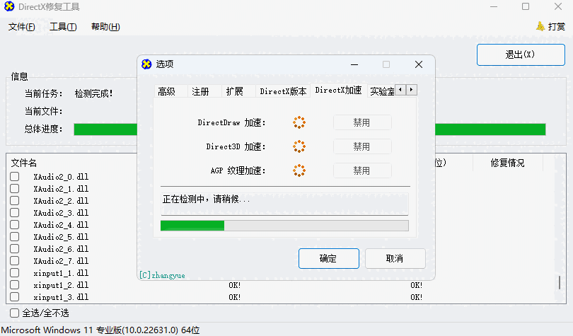 DirectX修复工具最新版4.0