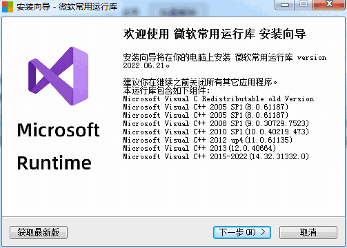 微软常用运行库合集v2022.6.21