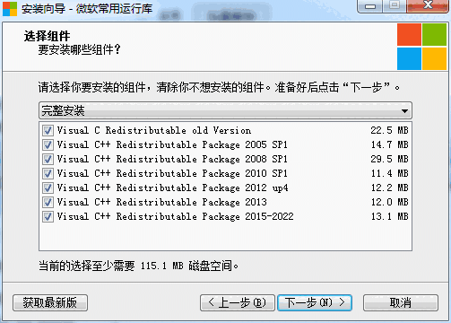 微软常用运行库合集v2022.6.21