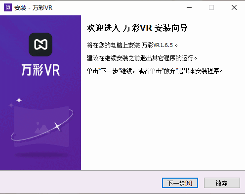万彩VR1.6.5