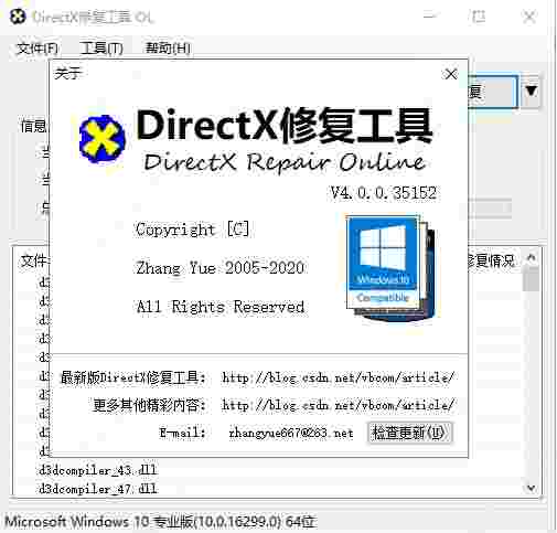 DirectX修复工具3.9