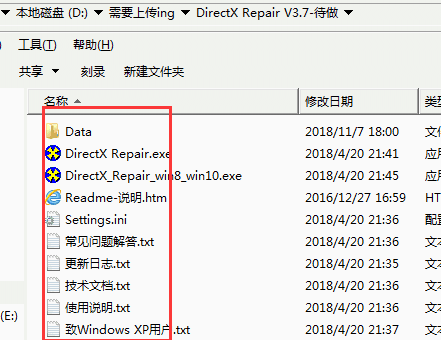 DirectX修复工具3.9