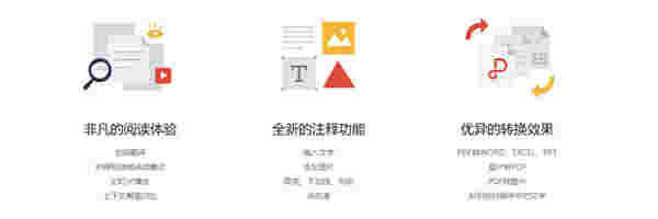 金山PDF阅读器v11.6.0.8806