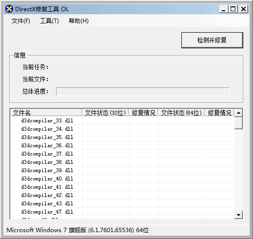 DirectX修复工具3.9