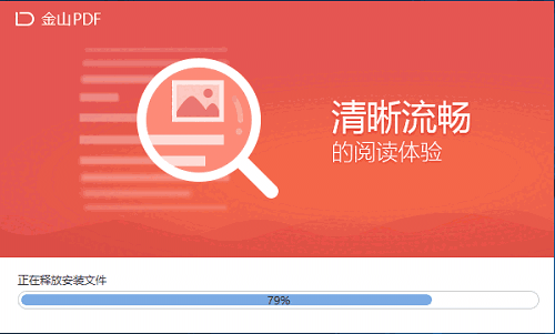金山PDF阅读器v11.6.0.8806