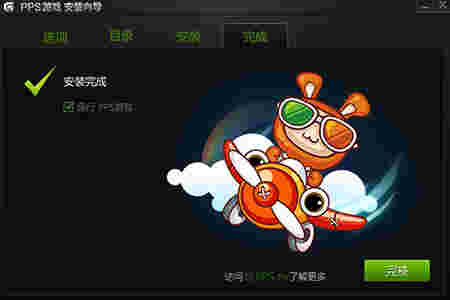 PPS游戏大厅2.3.2