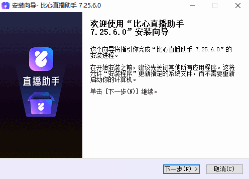 比心直播助手电脑版