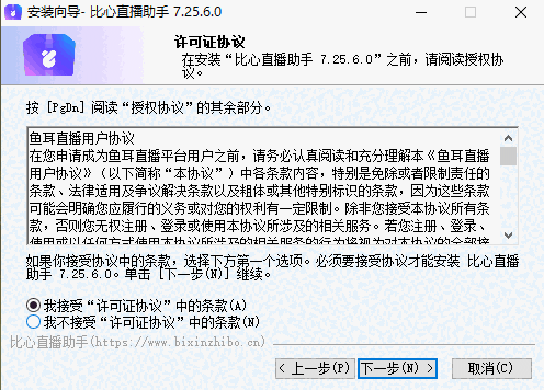 比心直播助手电脑版