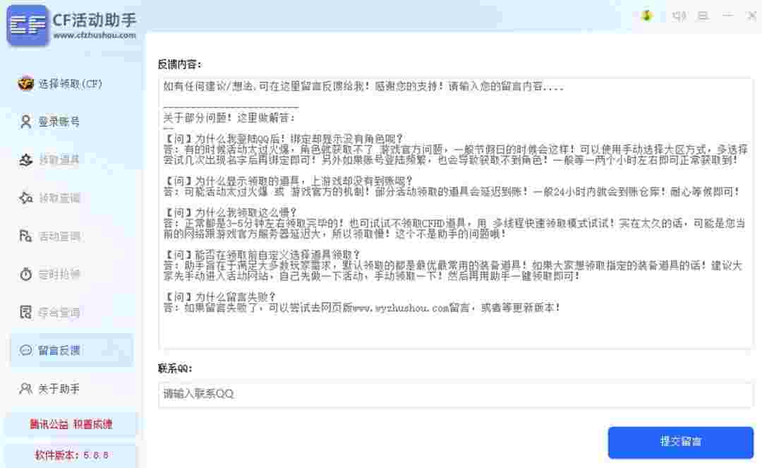 CF活动一键领取助手免费版