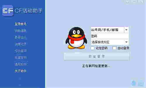 CF活动一键领取助手免费版