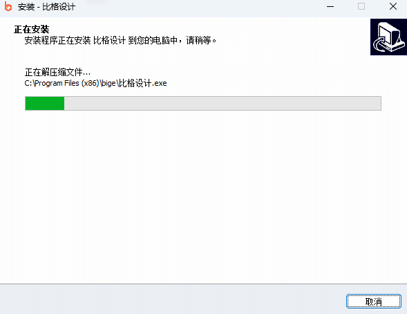 比格设计官方正版