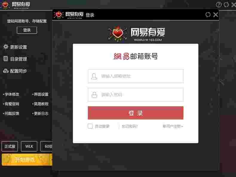 魔兽世界网易有爱插件4.0.0.10040