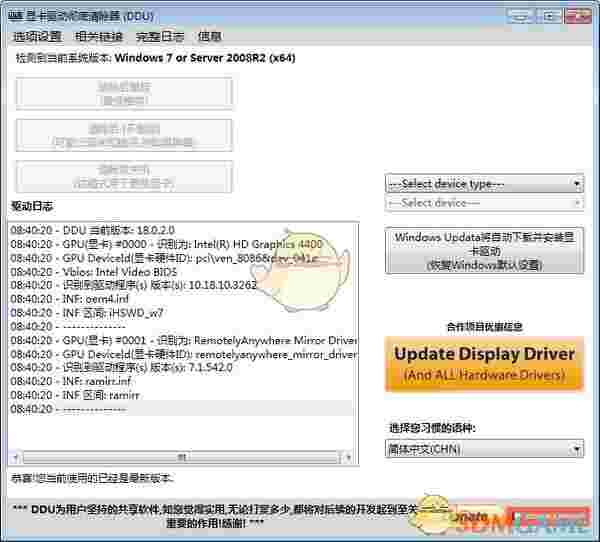 显卡驱动卸载工具(Display Driver Uninstaller)v18.0.7.9