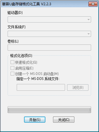 惠普U盘储存格式化工具v2.2.3