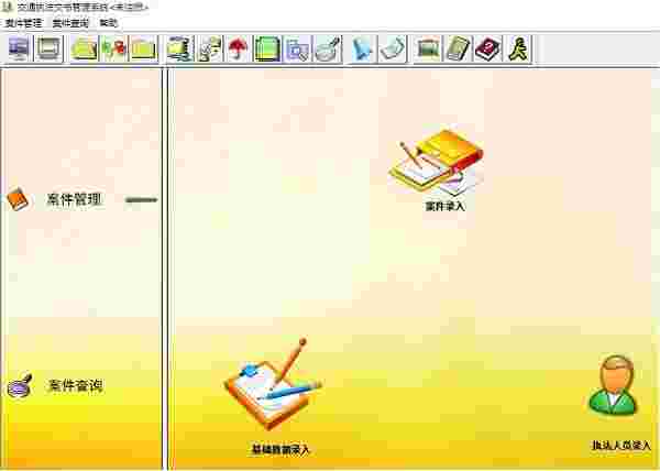 中天亿信交通执法管理系统v5.4