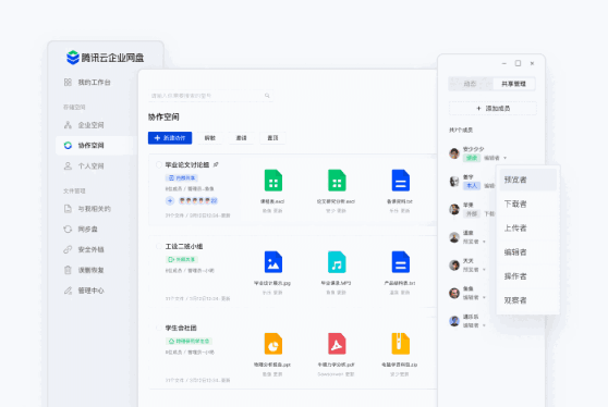 腾讯云企业网盘2.6.3