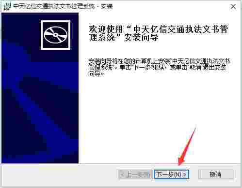 中天亿信交通执法管理系统v5.4
